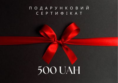 Електронний подарунковий сертифікат на 500 грн (111-500)