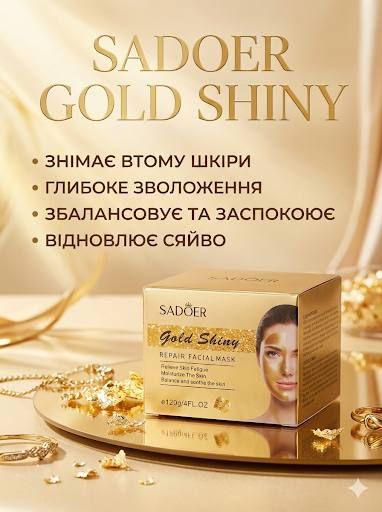 Нічна золота маска для порцелянової шкіри SADOER Gold Shiny Repair Facial Mask, 120 г (9720)