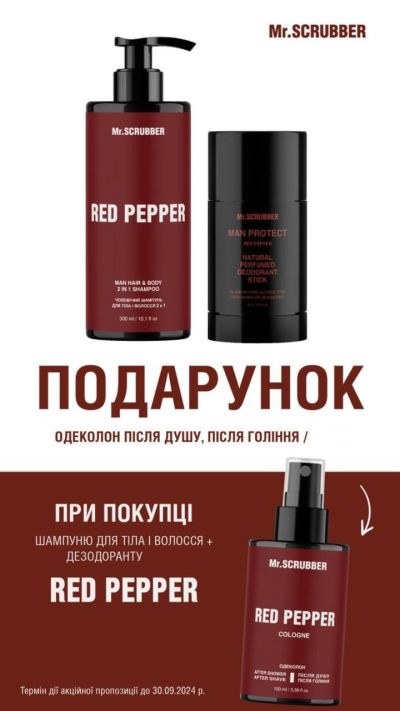 Шампунь для тіла і волосся 2 в 1+ Парфумований дезодорант /  ПОДАРУНОК Одеколон після душу, після гоління Red Pepper (15208879)