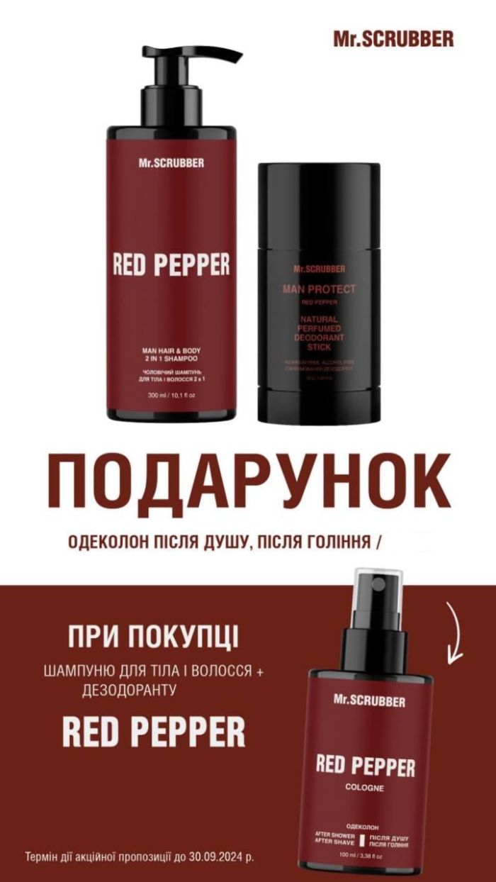 Шампунь для тіла і волосся 2 в 1+ Парфумований дезодорант /  ПОДАРУНОК Одеколон після душу, після гоління Red Pepper